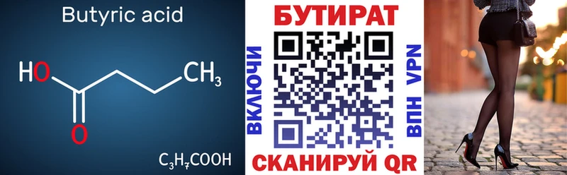 БУТИРАТ бутандиол  Купить закладки  Малая Вишера 